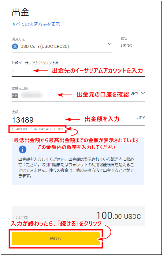 Exness_出金_USD Coinを選択_pc2