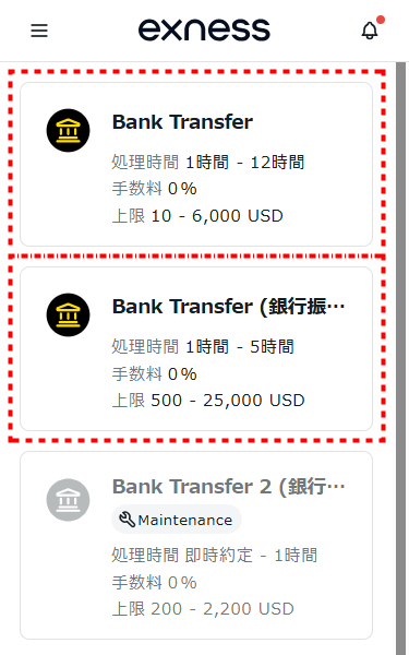Exness入金_銀行送金_mb2