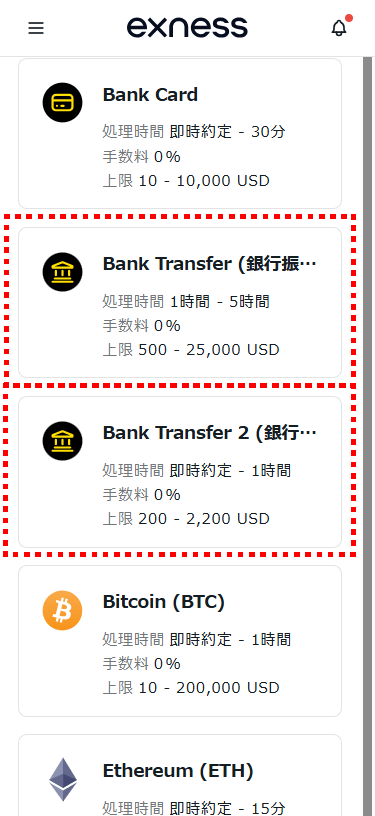 Exness入金_銀行送金mb2