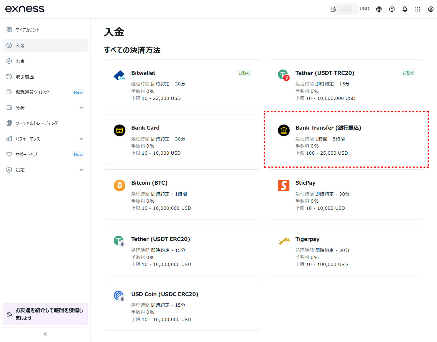 Exness入金_銀行送金pc2