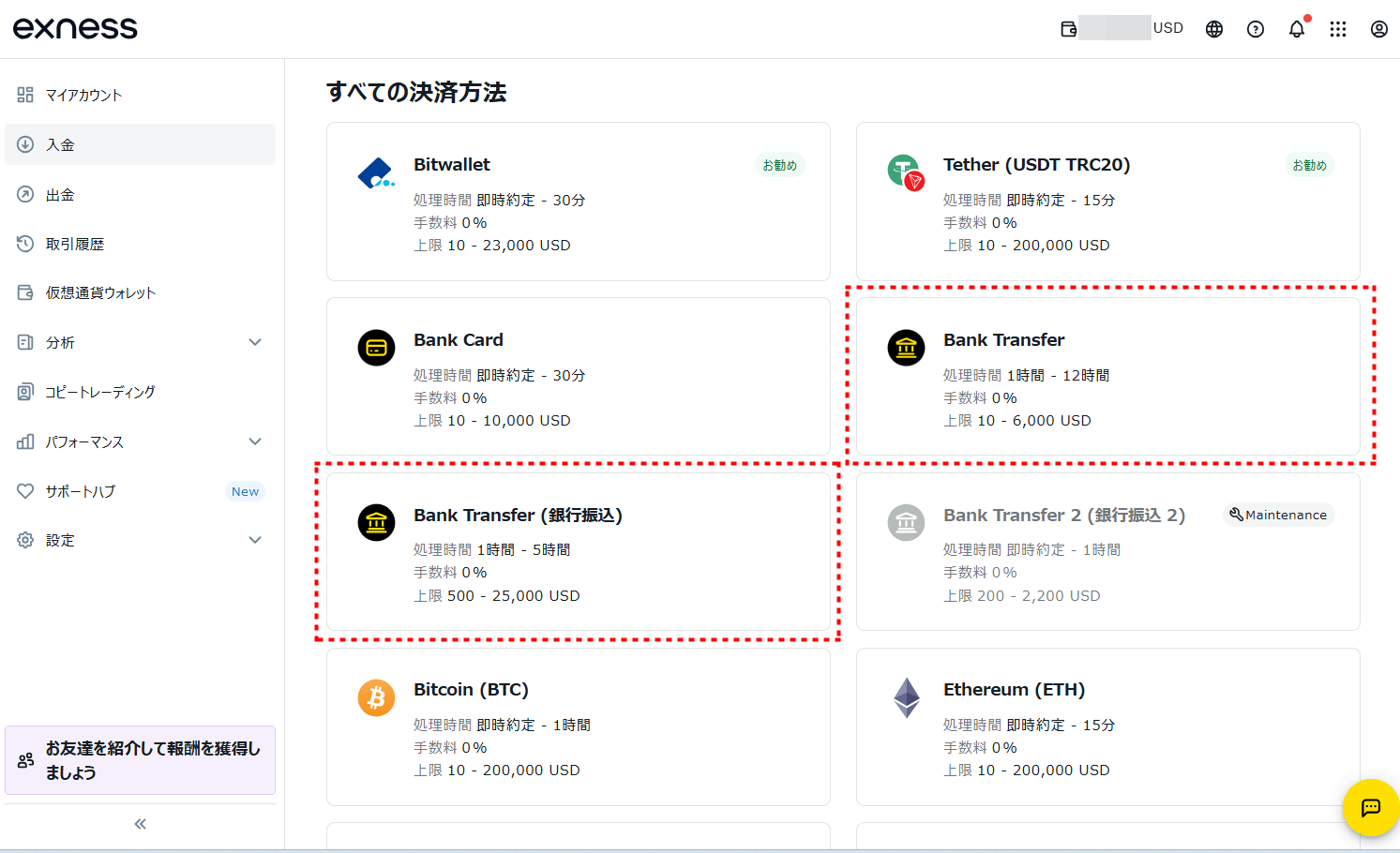 Exness入金_銀行送金_pc2