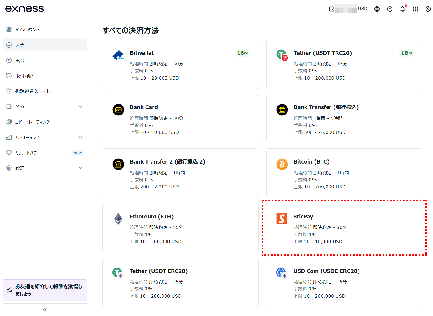 Exness入金_SticPay_pc17