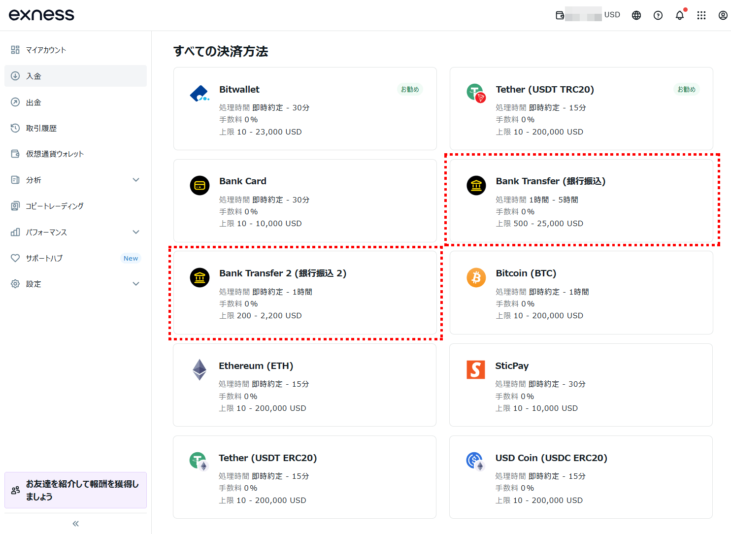 Exness入金_銀行送金pc2