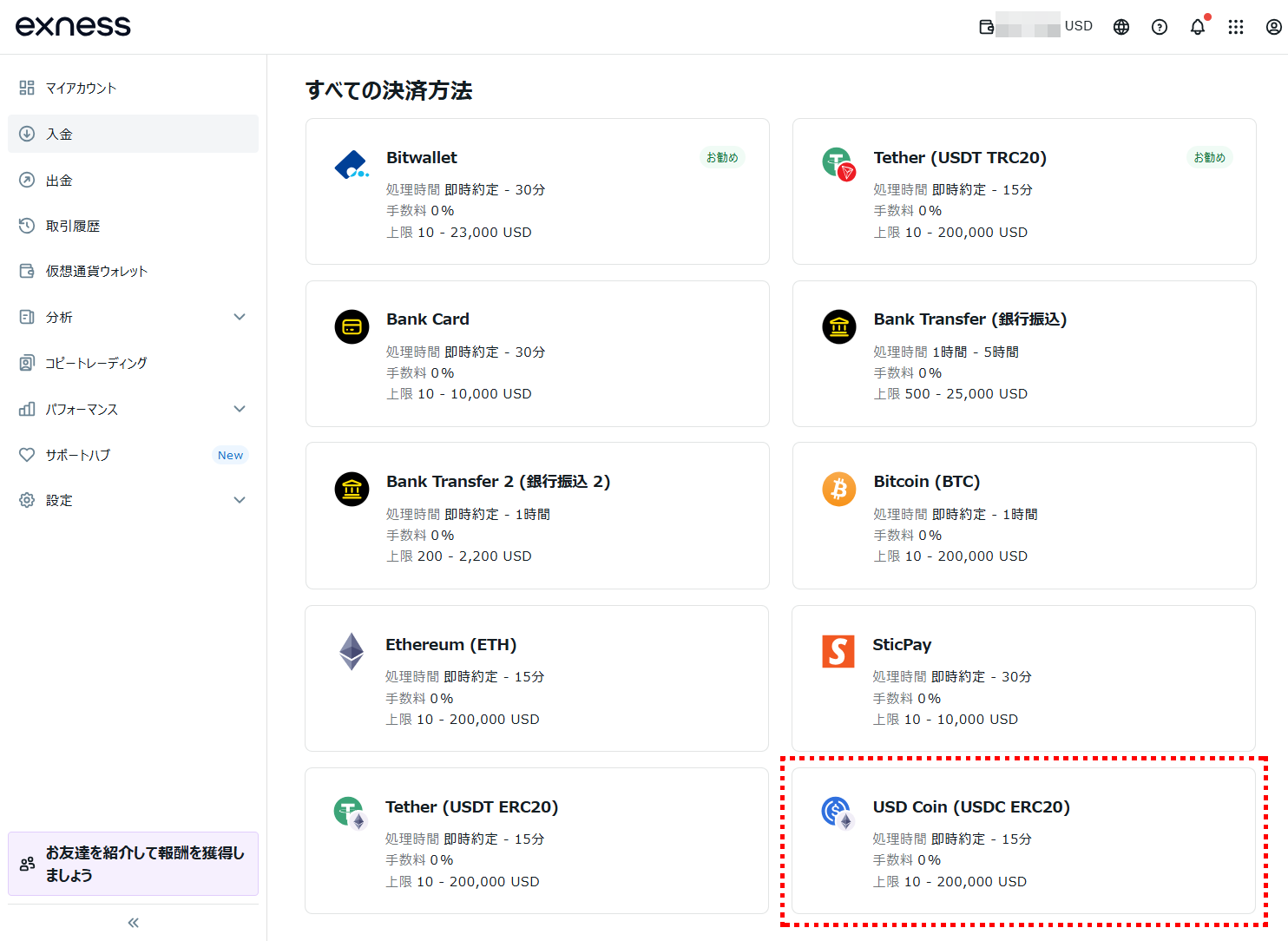 Exness入金_USD Coin_pc29