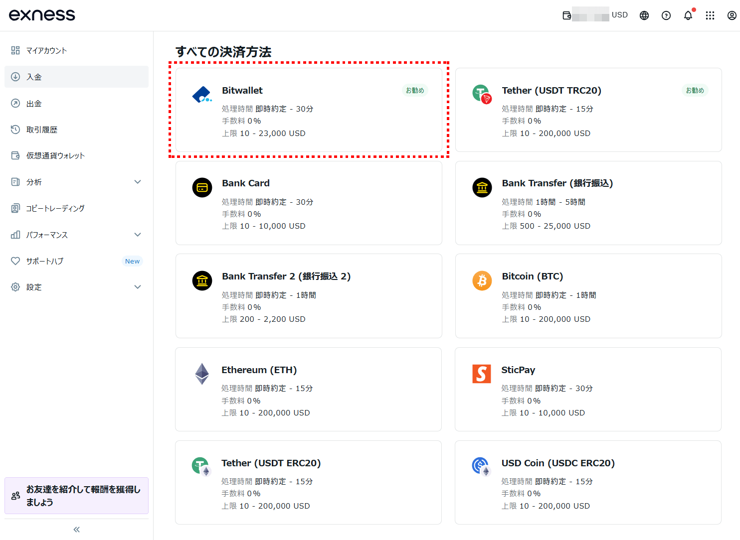 Exness入金_bitwallet_pc9