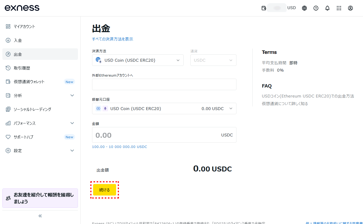 Exness出金_USD Coin_pc31