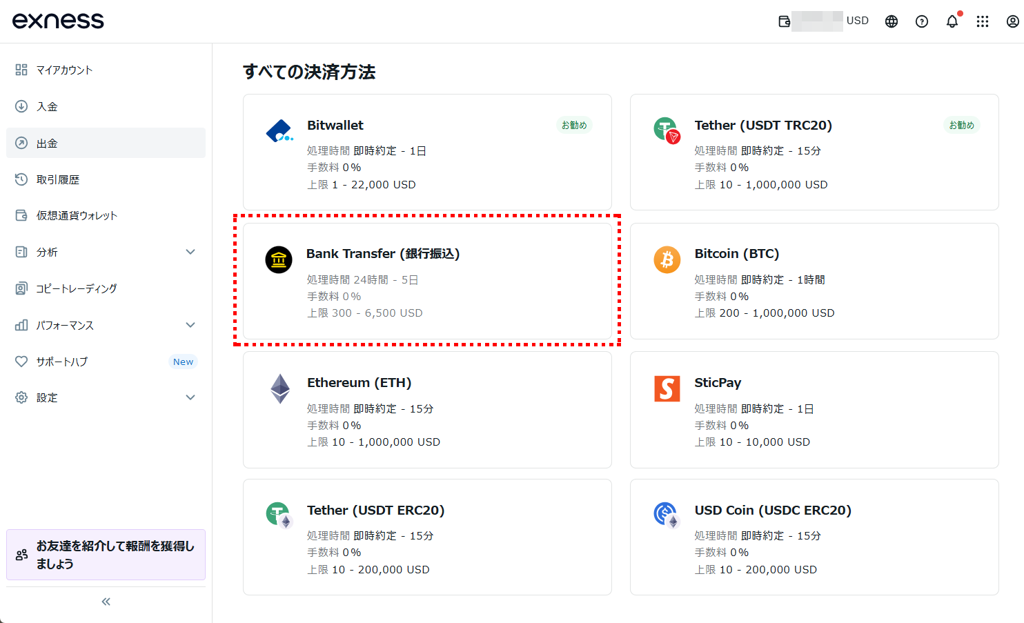 Exness出金_国内銀行出金_pc2