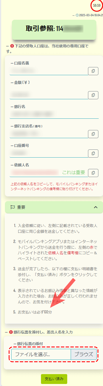 Exness銀行振込情報#3