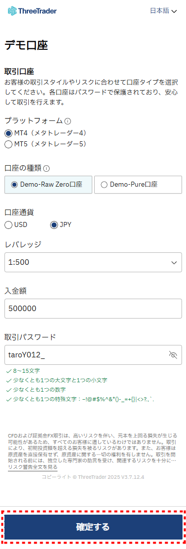 ThreeTraderデモ口座_デモ口座開設情報入力_mb1