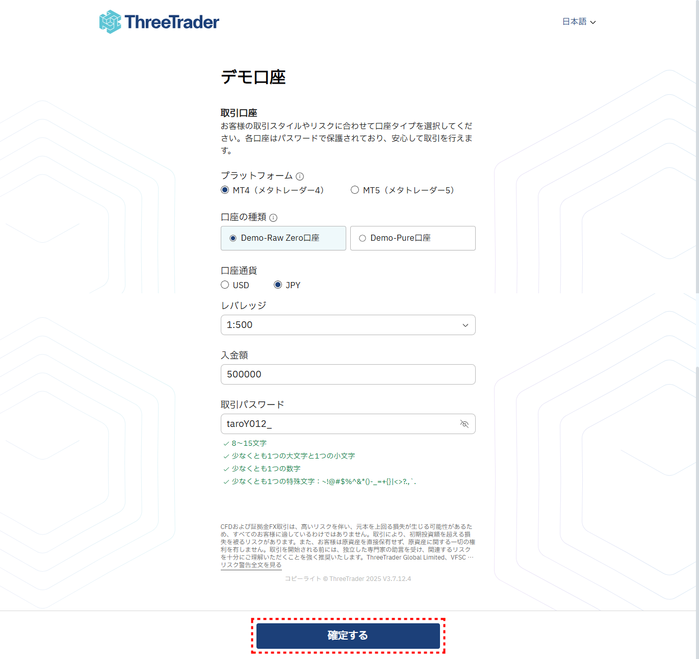 ThreeTraderデモ口座_デモ口座開設情報入力_pc1