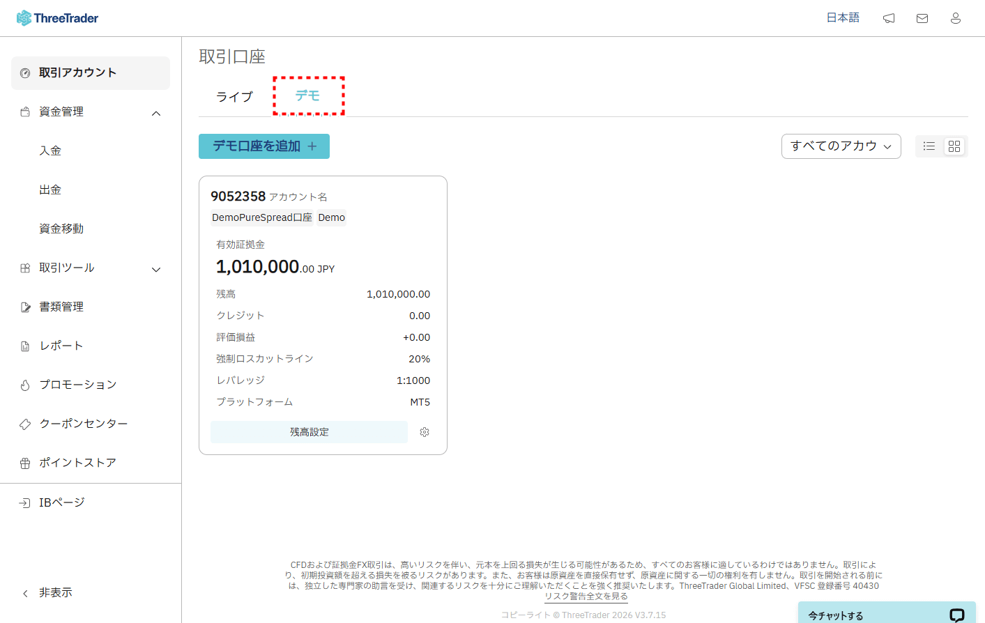 ThreeTraderデモ口座_デモ口座完了_pc2