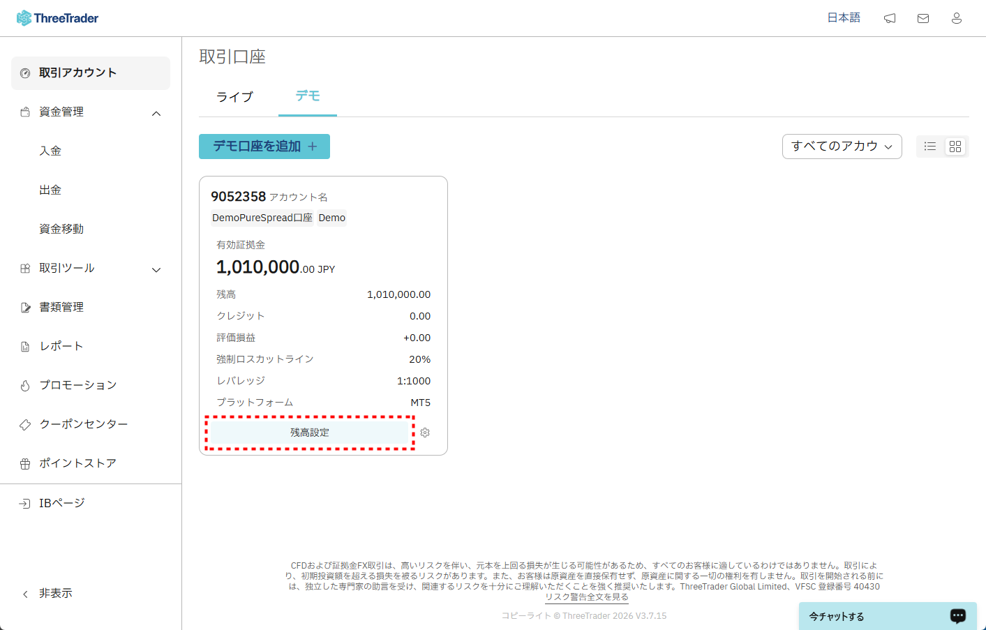 ThreeTraderデモ口座_残高補充_pc5