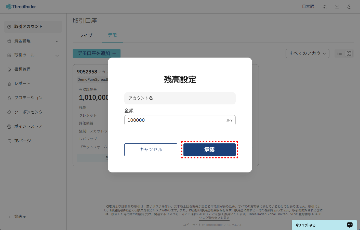 ThreeTraderデモ口座_残高補充_pc6