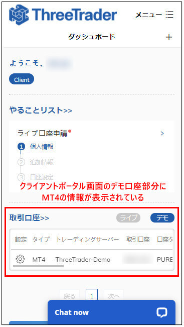 ThreeTraderデモ口座_mb3