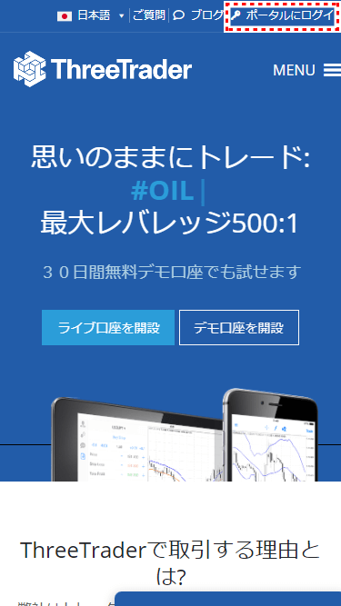 ThreeTraderデモ口座_公式サイトからログイン_mb6