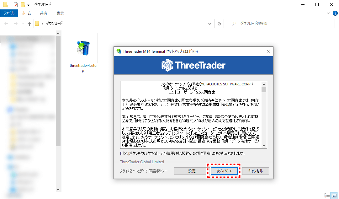 ThreeTraderデモ口座_同意書に次へクリック_pc11