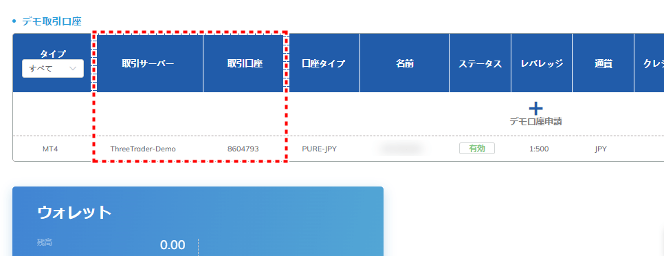 ThreeTraderデモ口座_ サーバー情報や口座番号を確認_pc14
