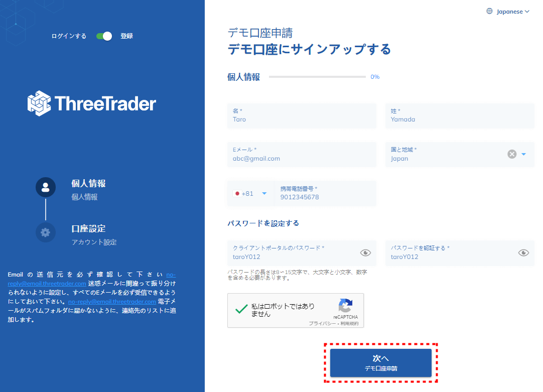 ThreeTraderデモ口座_デモ口座開設情報入力_pc1