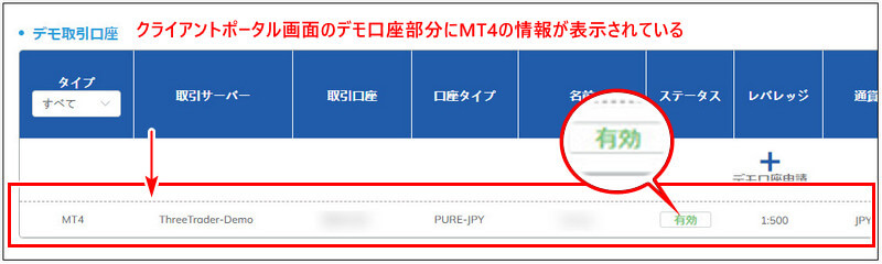 ThreeTraderデモ口座_pc3