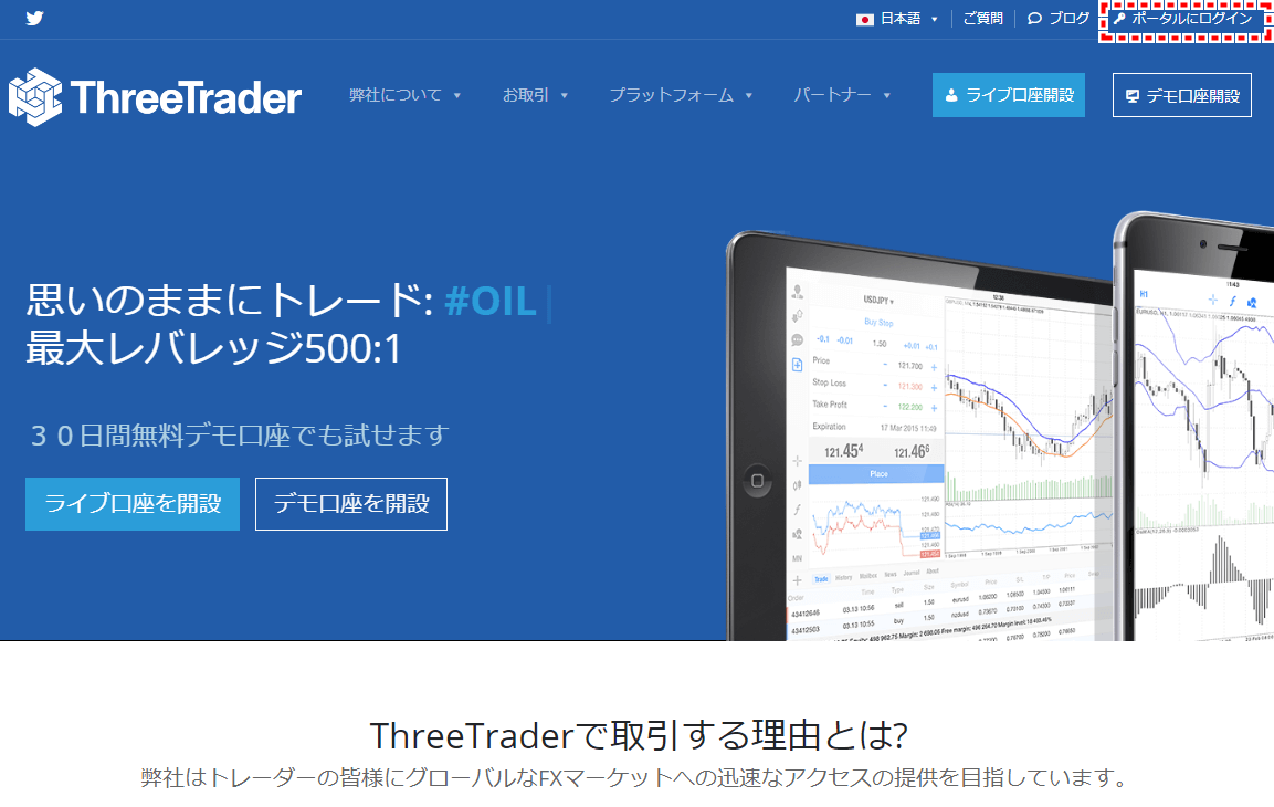 ThreeTraderデモ口座_公式サイトからログイン_pc6