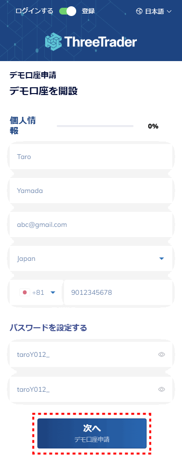 ThreeTraderデモ口座_デモ口座開設情報入力_mb1