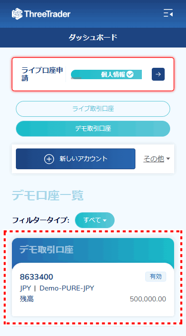ThreeTraderデモ口座_デモ口座開設情報入力_mb3