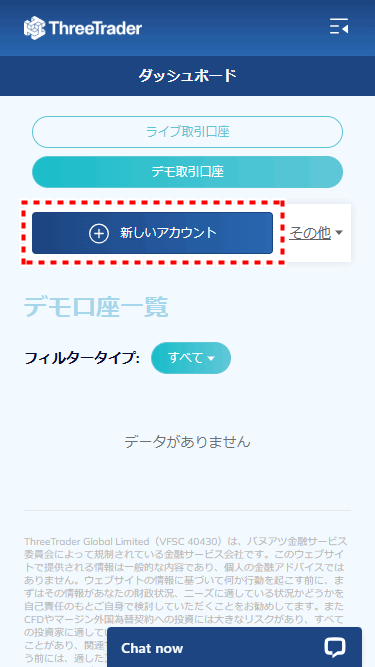 ThreeTraderデモ口座_デモ口座開設情報入力_mb5