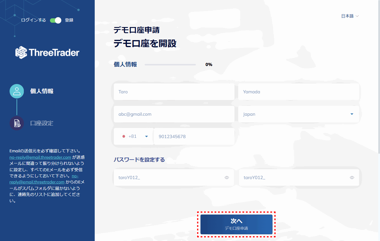 ThreeTraderデモ口座_デモ口座開設情報入力_pc1