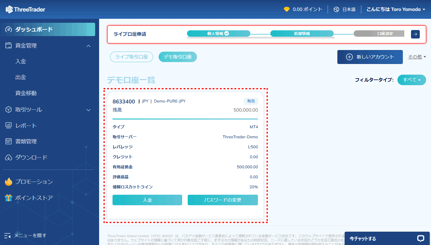 ThreeTraderデモ口座_デモ口座開設情報入力_pc3