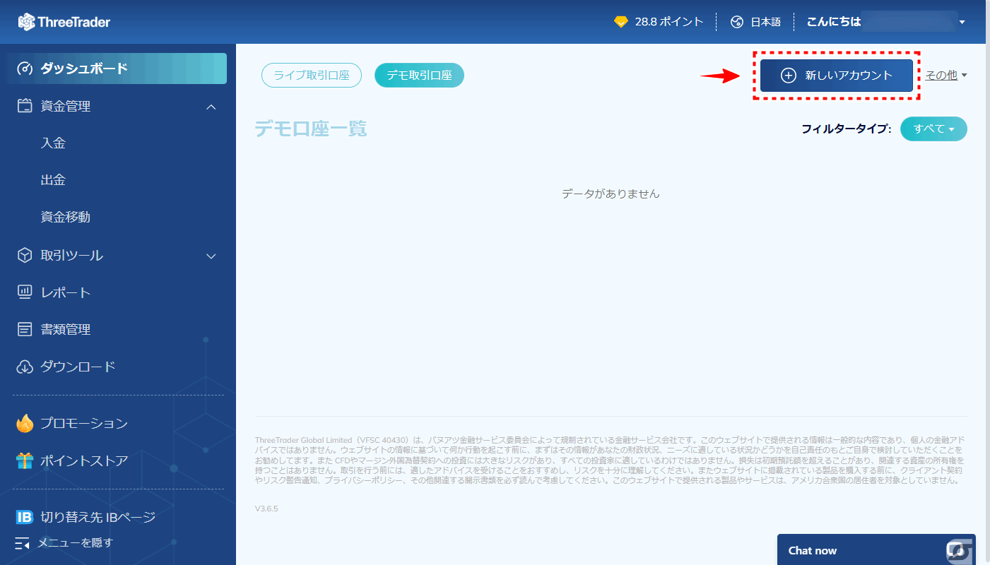 ThreeTraderデモ口座_デモ口座開設情報入力_pc5