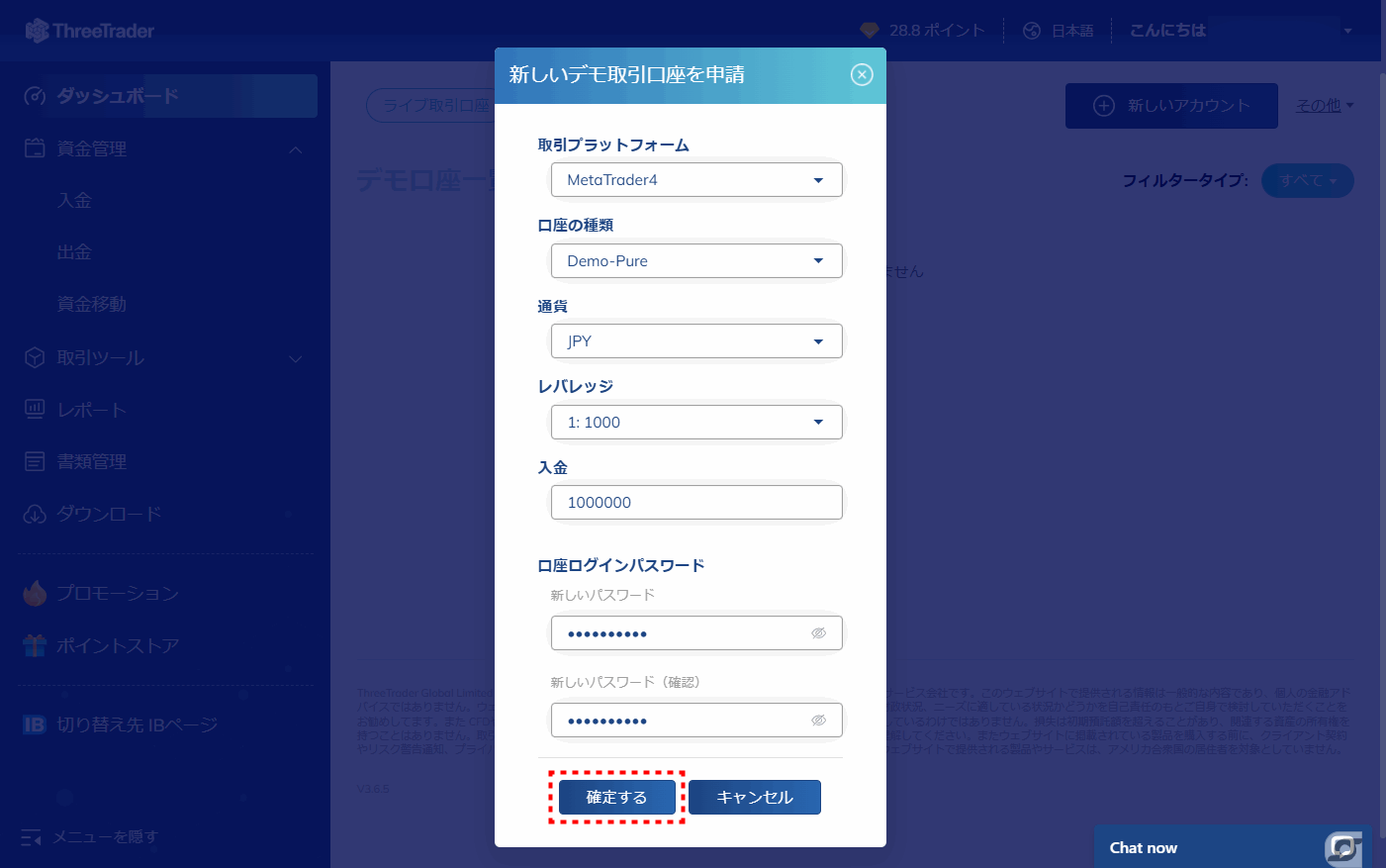 ThreeTraderデモ口座_デモ口座開設情報入力_pc6