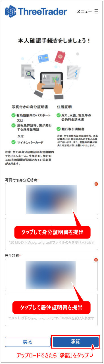 ThreeTrader口座開設_mb6