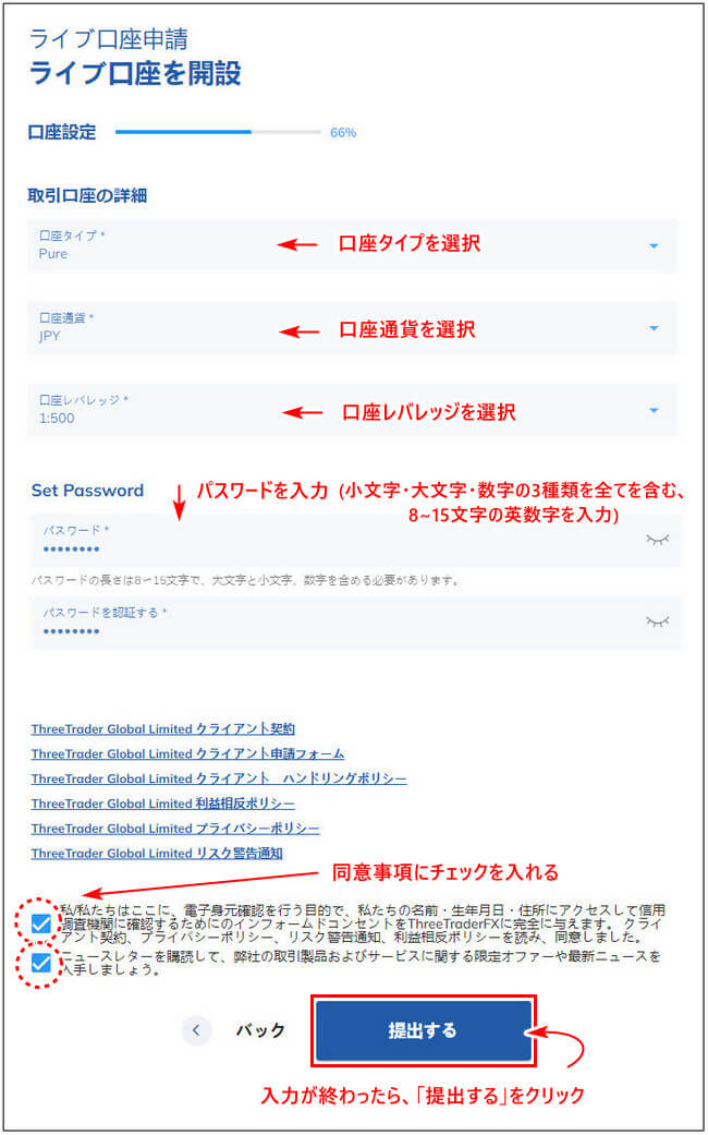 ThreeTrader口座開設_pc5