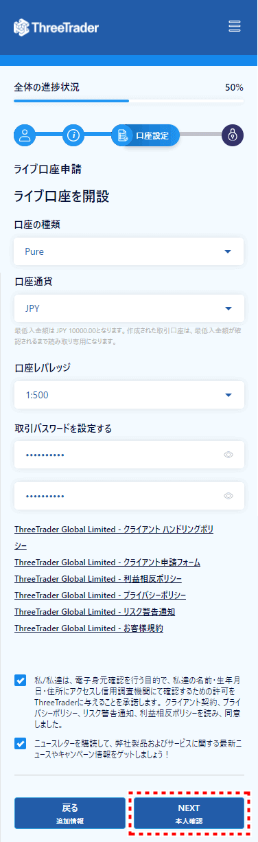 ThreeTrader_口座開設情報入力_mb3