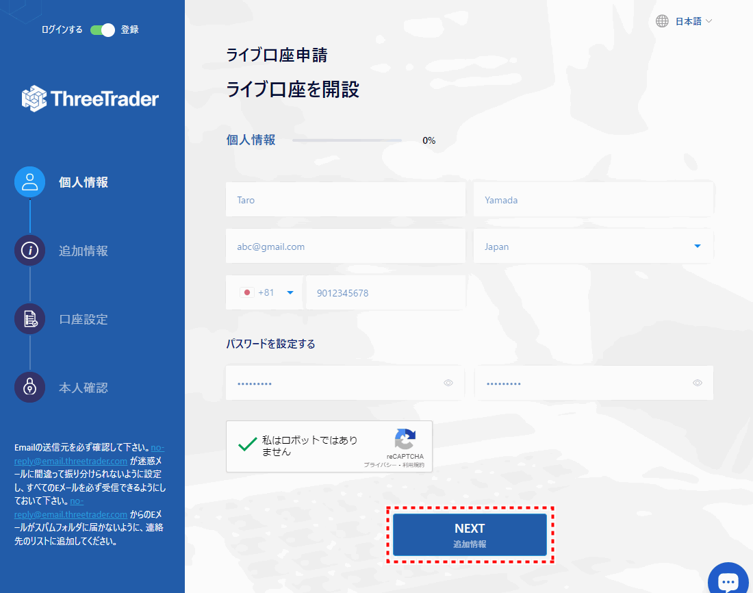 ThreeTrader_口座開設情報入力_pc1