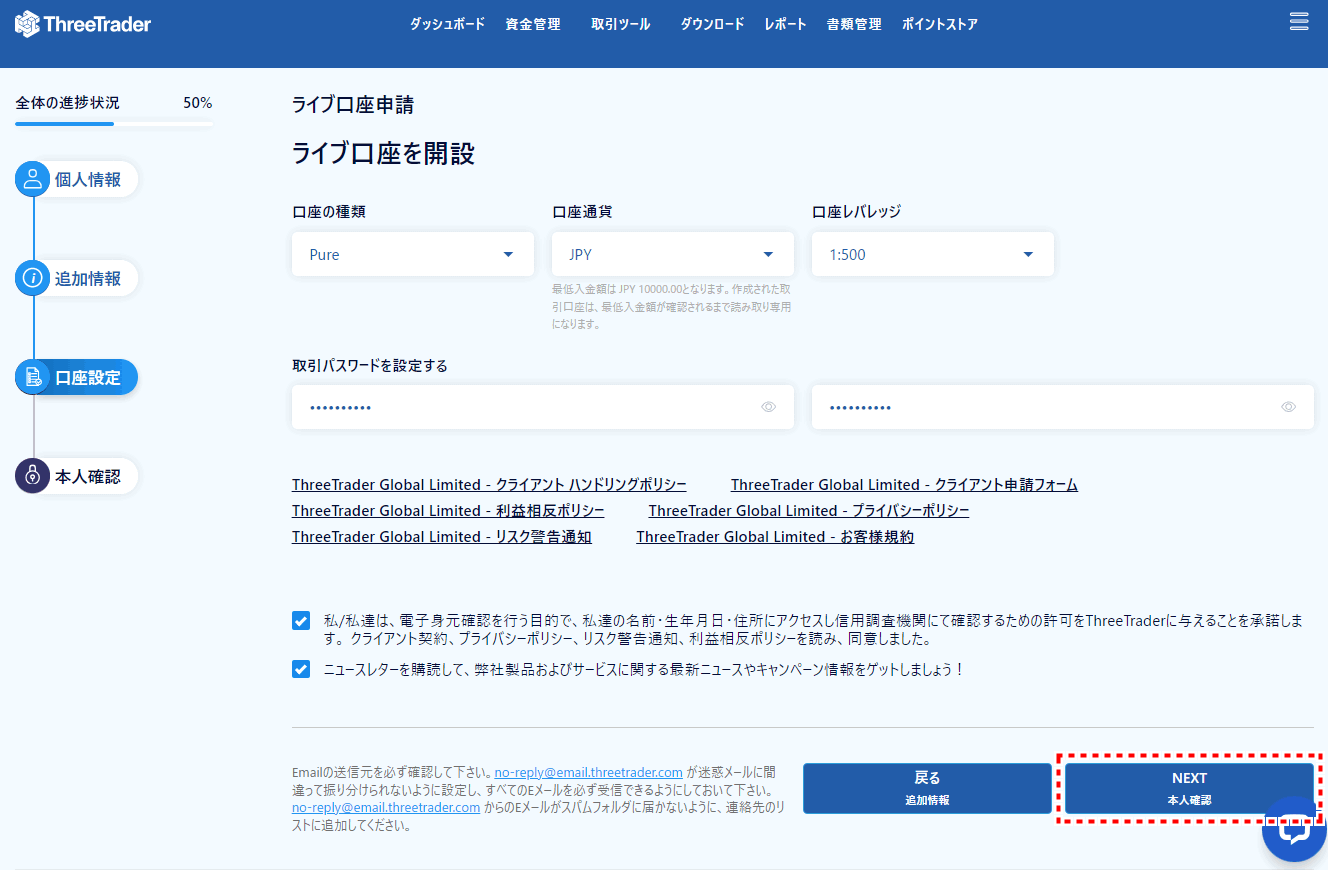 ThreeTrader_口座開設情報入力_pc3