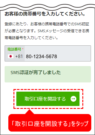 スマホ版TitanFX取引口座開設ボタン