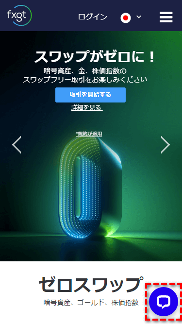 FXGTサポート_ライブチャット開始ボタンmb5