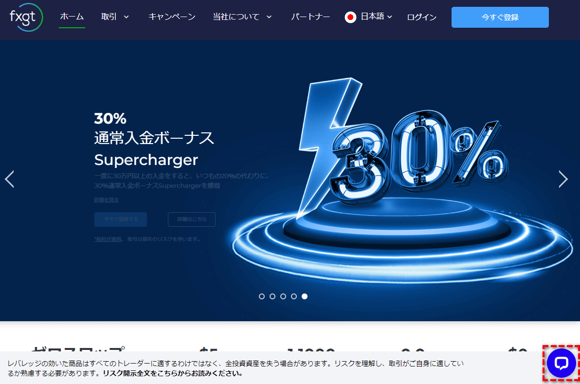 FXGTサポート_ライブチャット開始ボタンpc5