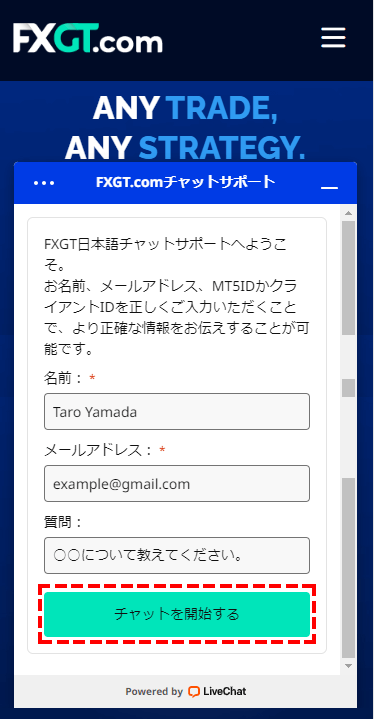 FXGT＿ライブチャット開始画面_スマホ画面