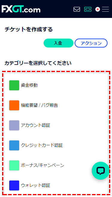 FXGT_チケット_カテゴリを選択_スマホ画面