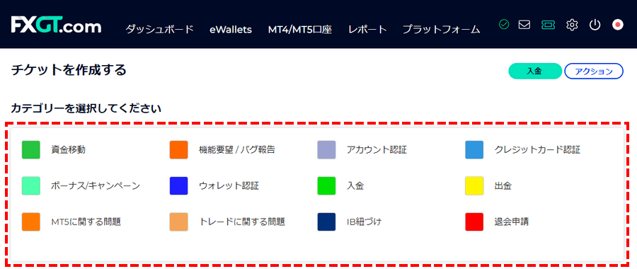 FXGT_チケット_カテゴリを選択_パソコン画面