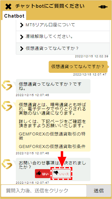 GEMFOREX_サポート_「いいえ」を選択する_スマホ画面