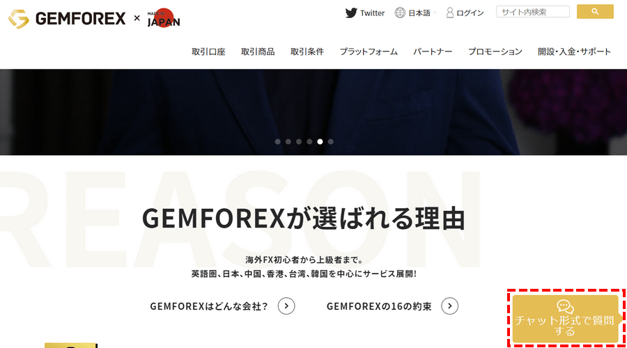 GEMFOREX_ライブチャットボタン_クリック_パソコン画面