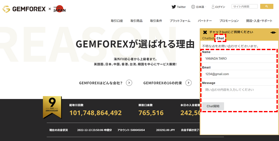 GEMFOREX_サポート_個人情報のフォーム入力_パソコン画面