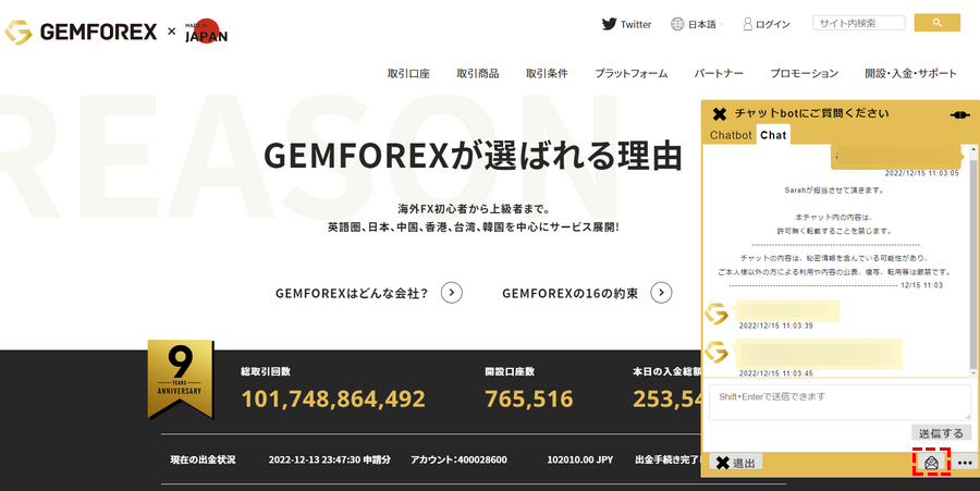 GEMFOREX_サポート_会話履歴の保存_パソコン画面