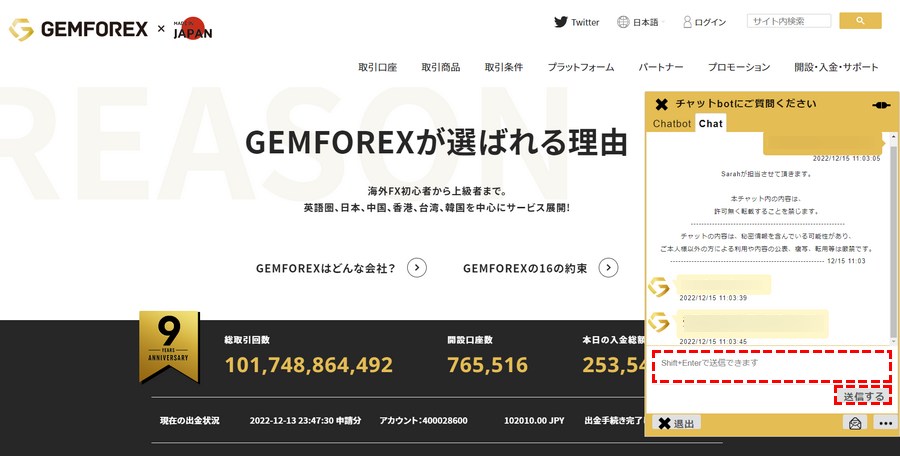 GEMFOREX_サポート_Gemforeex_サポート担当者へ接続_パソコン画面