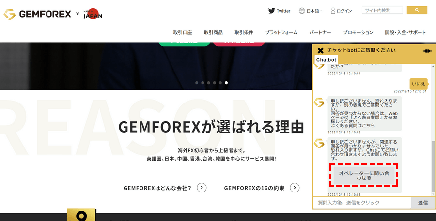 GEMFOREX_オペレーターの選択_パソコン画面