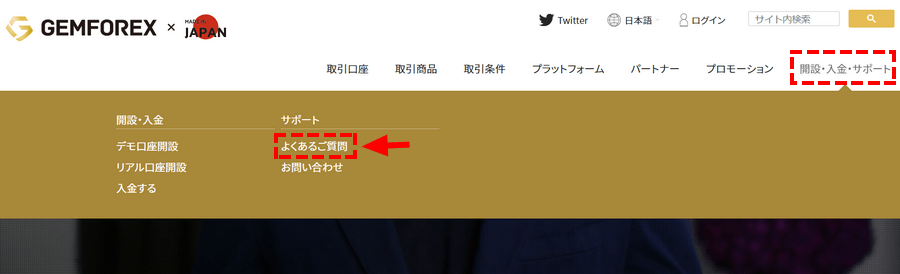 GEMFOREXよくある質問ボタン_パソコン画面