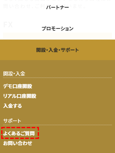 GEMFOREX_よくある質問_スマホ画面